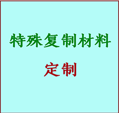  峰峰矿书画复制特殊材料定制 峰峰矿宣纸打印公司 峰峰矿绢布书画复制打印